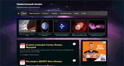 Desktop Screenshot of kosmo-site.ru